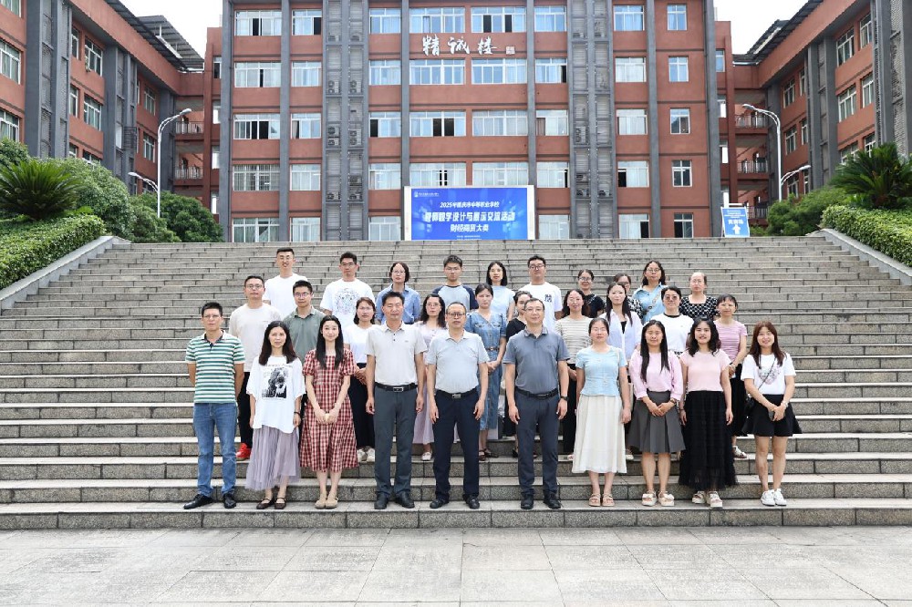 2025年重庆市中等职业学校教师教学设计与展示交流活动（财经商贸大类）在我校 圆满举行