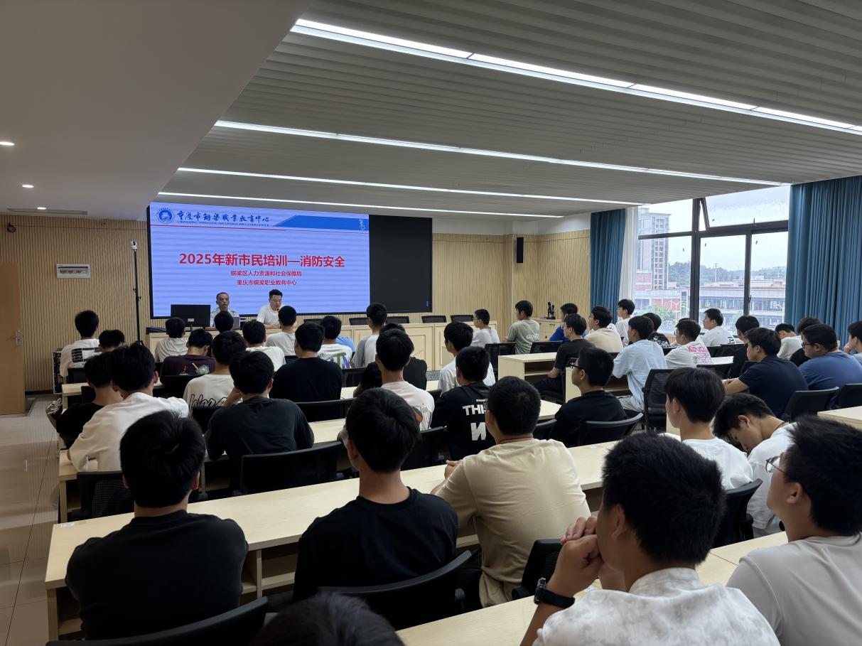 铜梁区2025年新市民培训工作顺利完成